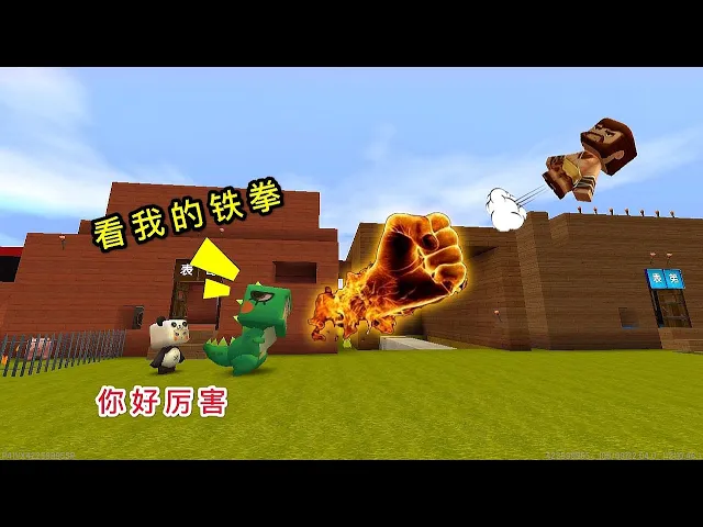 【狗华】迷你世界: 和小表弟去探险,却意外成了“巨人”,一拳打飞酋长